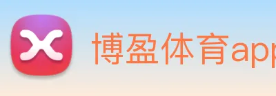 博盈体育app官网 logo
